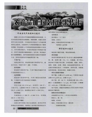 農業(yè)科技成果轉化新路徑 農產品加工技術成果轉讓與技術服務解析