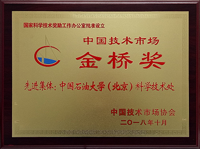 厚積薄發(fā)，科技創(chuàng)新交出“亮眼”答卷——中石大“十三五”成就巡禮之技術服務與成果轉讓