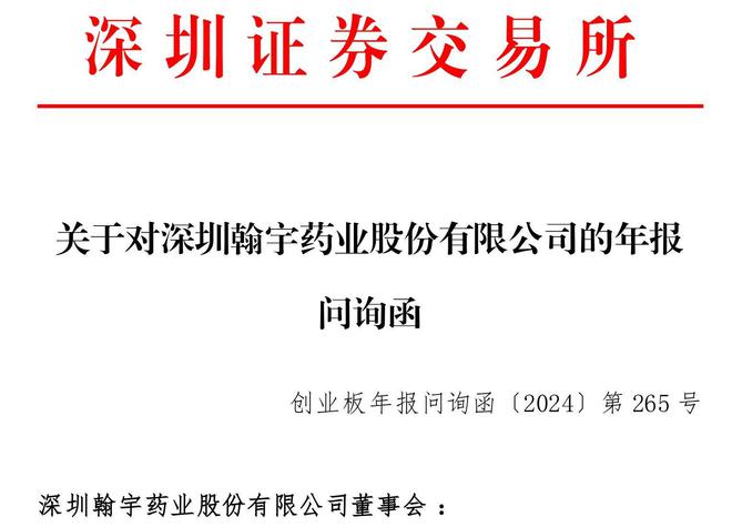 翰宇藥業(yè)轉讓“減肥神藥”技術成果遭問詢 技術服務與資產轉讓的合規(guī)性之辨