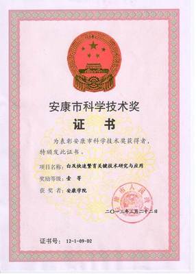 農(nóng)生學(xué)院科研成果技術(shù)轉(zhuǎn)讓匯編——技術(shù)服務(wù)及技術(shù)成果轉(zhuǎn)化方案